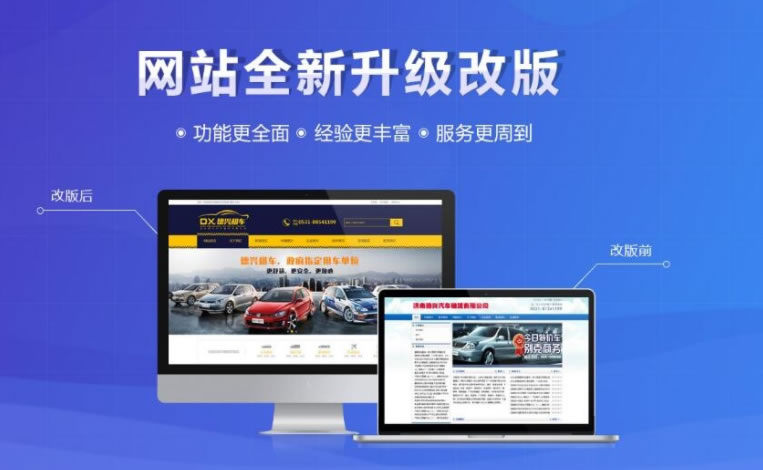 【網站改版】網站改版對優化到底有多大影響？